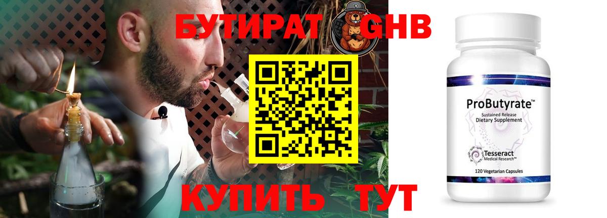 Елабуга  Бутират 1.4BDO  Вход с VPN 