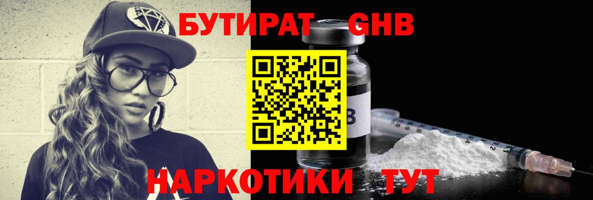 Бутират буратино Елабуга