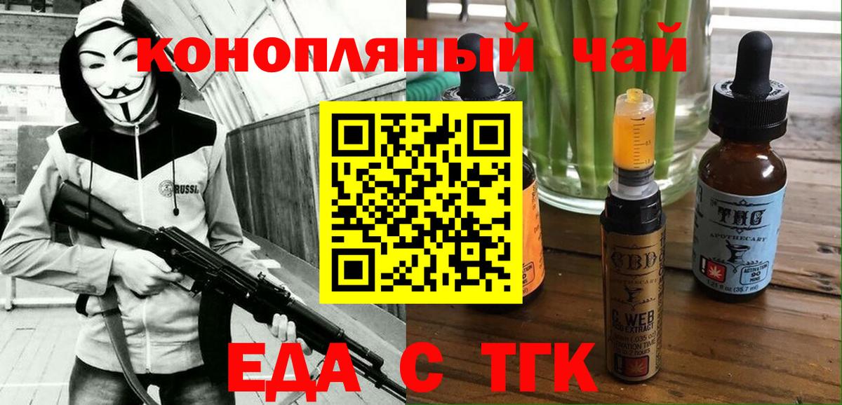 Еда ТГК марихуана  Вход с VPN  Елабуга 