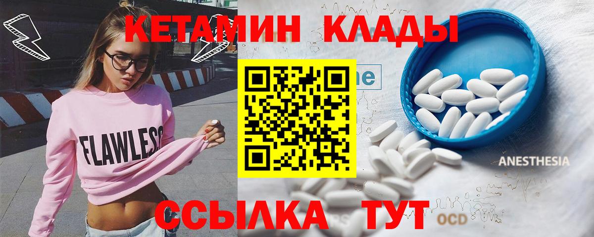 Елабуга  Кетамин ketamine  Кетамин VHQ  Вход с VPN 
